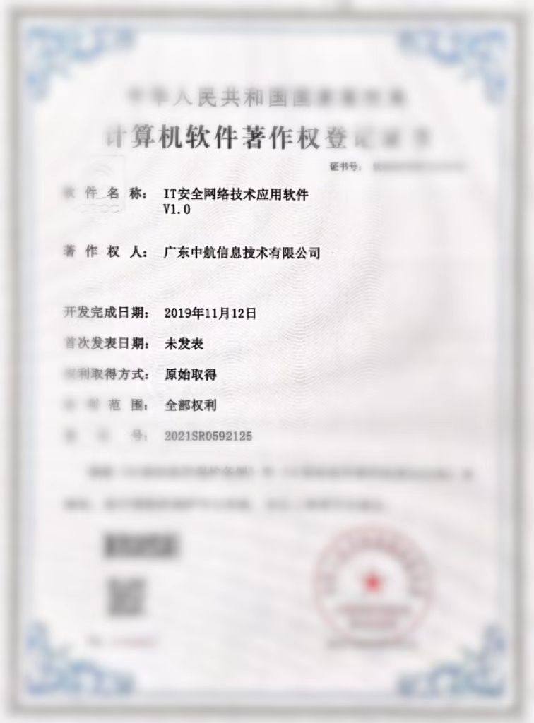 IT安全網(wǎng)絡(luò)技術(shù)應(yīng)用軟件