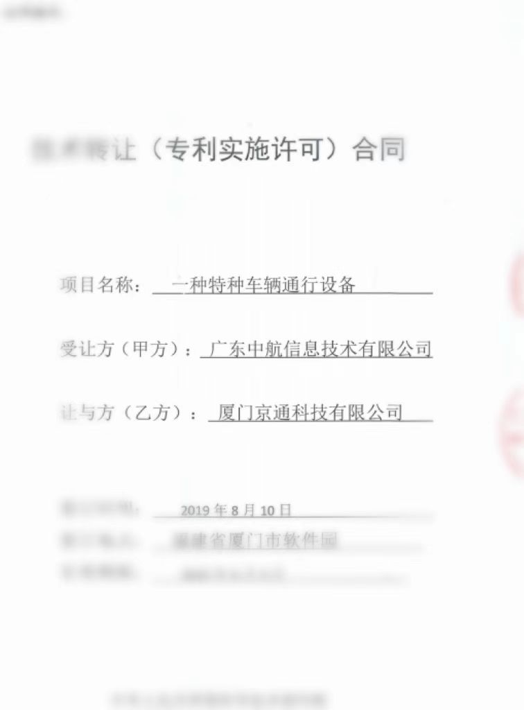 一種特種車輛通行設(shè)備